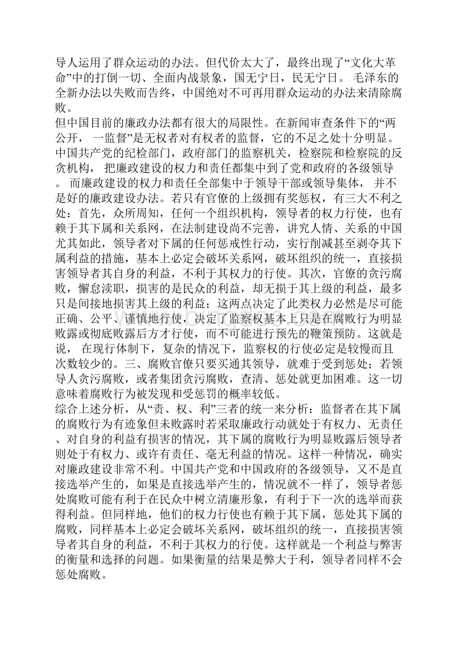 中国政治体制改革的新三权分立论.docx_第2页