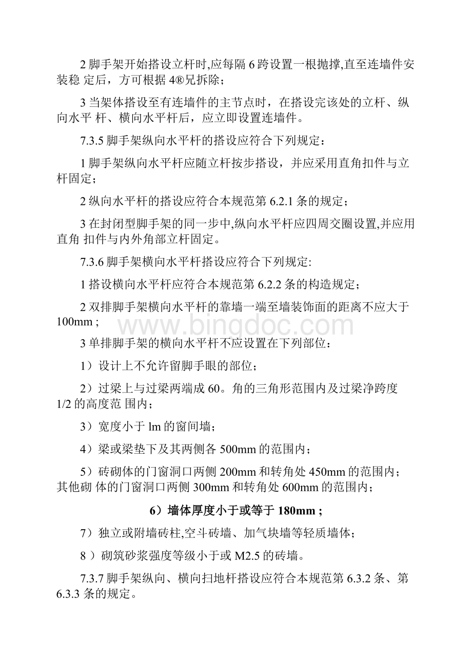 最新扣件式钢管相关要求整理.docx_第3页