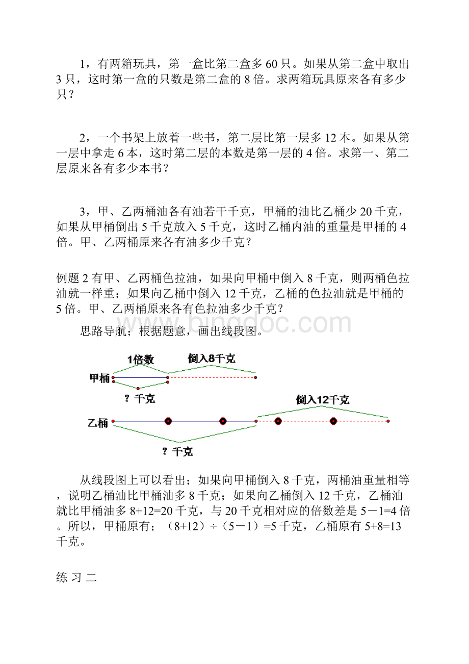 三年级奥数举一反三第二十七周差倍问题二.docx_第2页