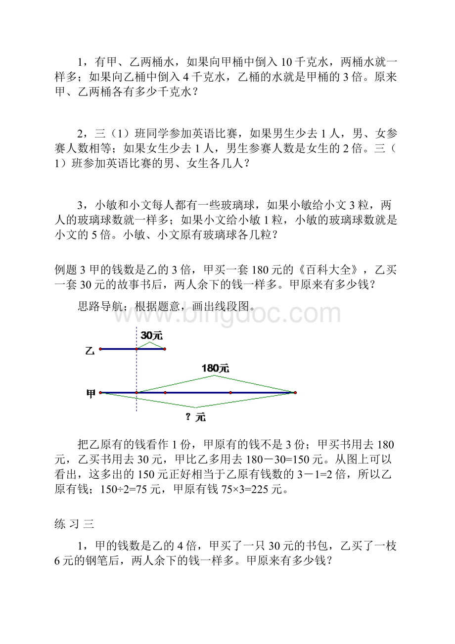 三年级奥数举一反三第二十七周差倍问题二.docx_第3页