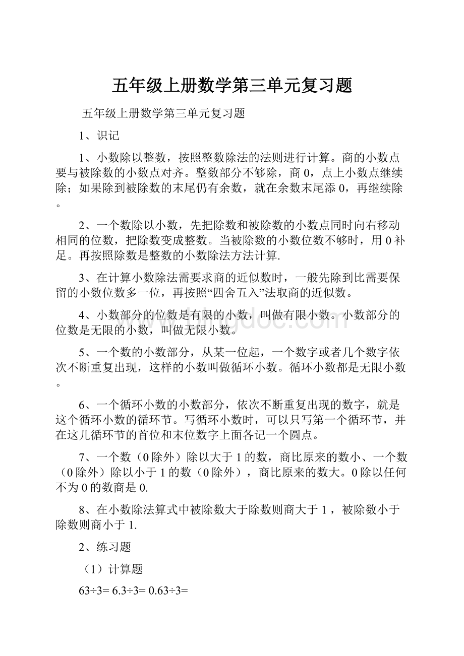 五年级上册数学第三单元复习题.docx_第1页