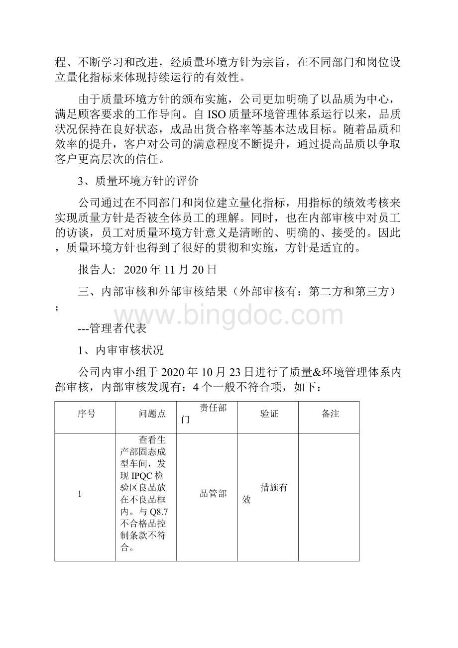 质量环境管理评审各部门输入输出全套资料.docx_第3页