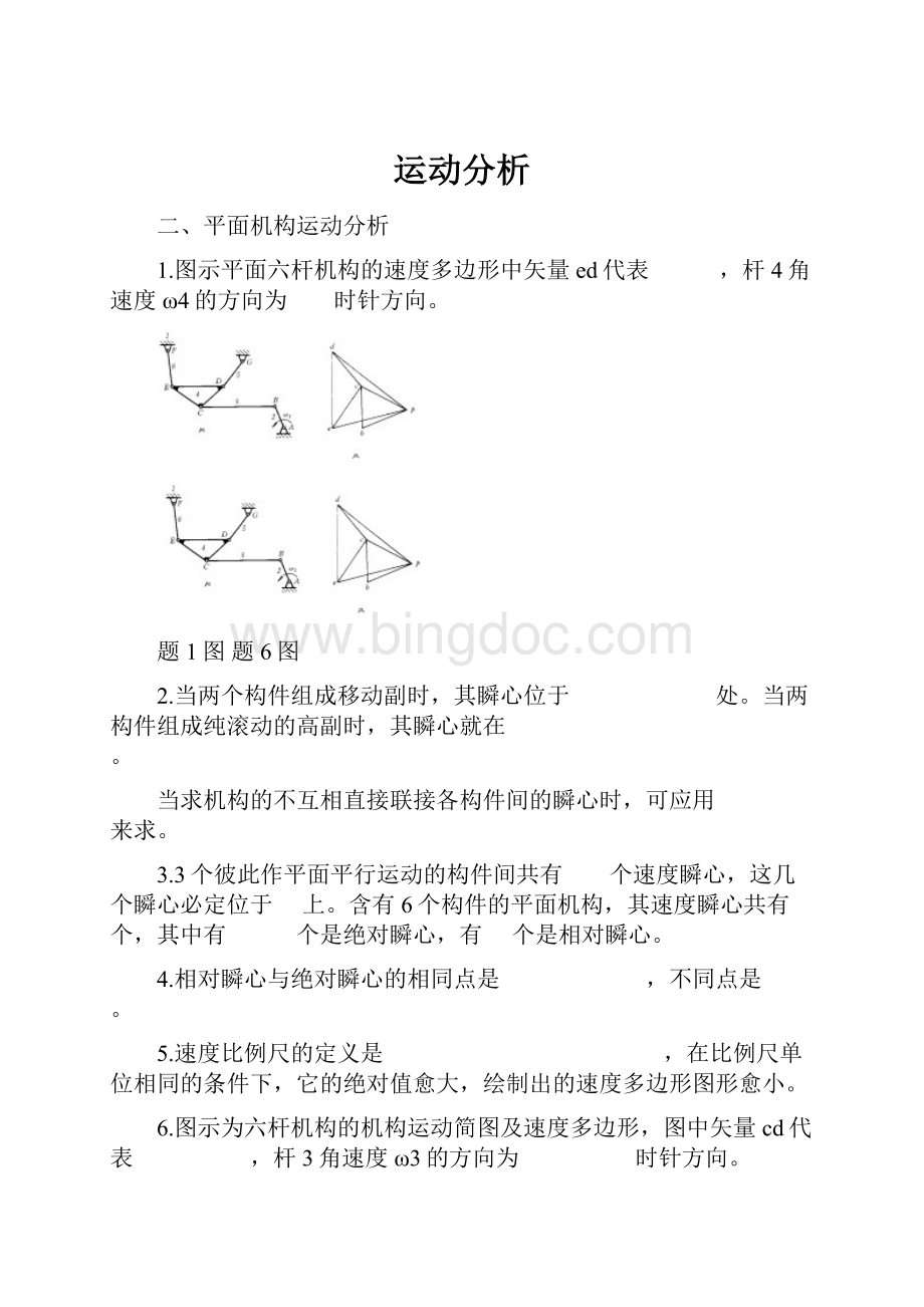 运动分析.docx