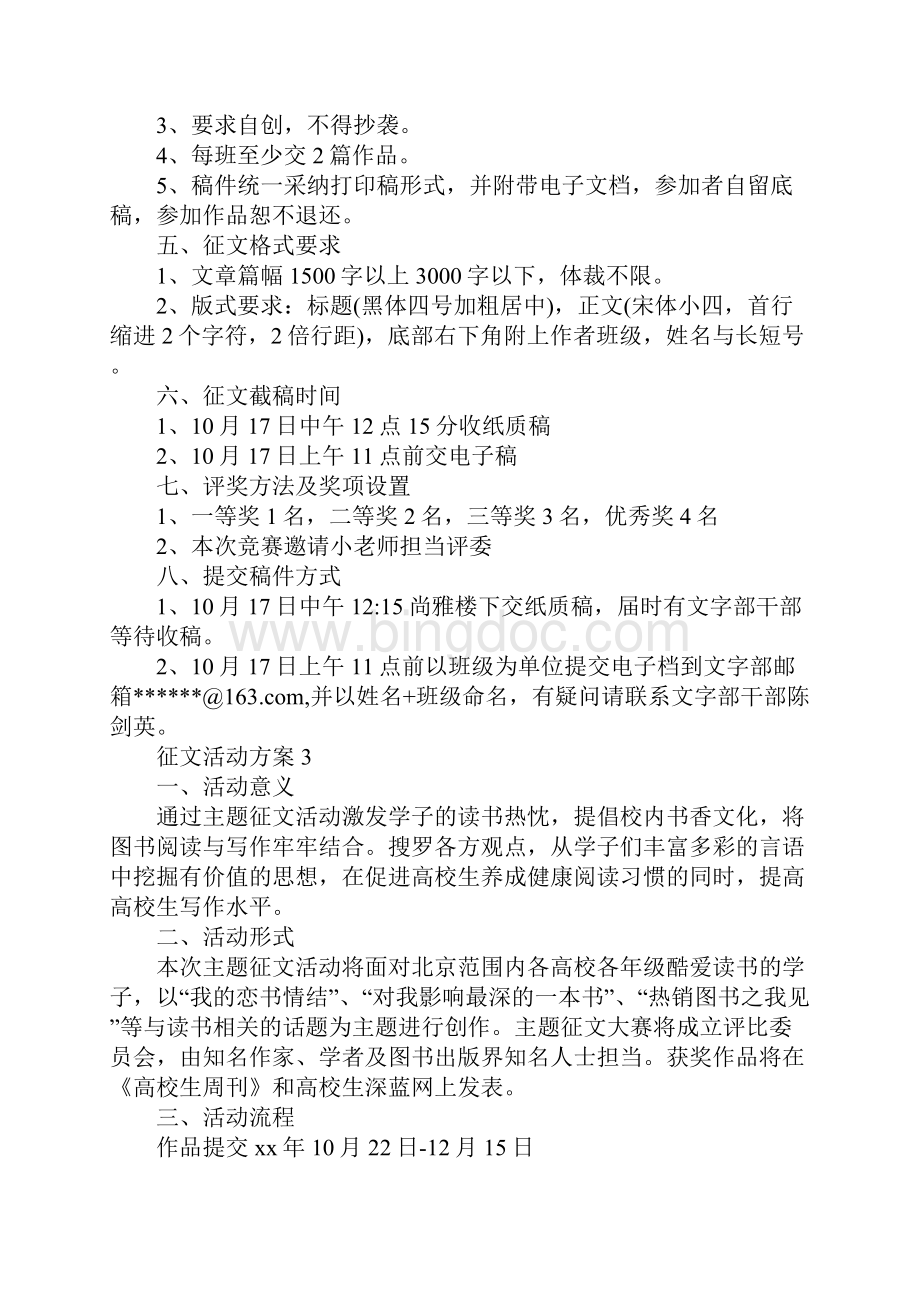 征文活动方案精选5篇.docx_第3页