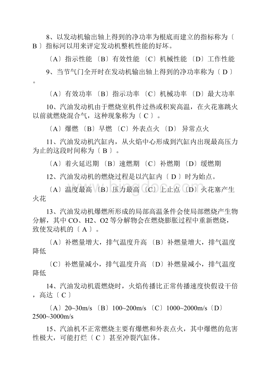 汽车驾驶员高级理论知识试题含答案.docx_第2页