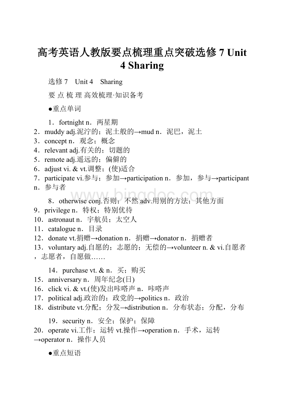 高考英语人教版要点梳理重点突破选修7 Unit 4 Sharing.docx_第1页