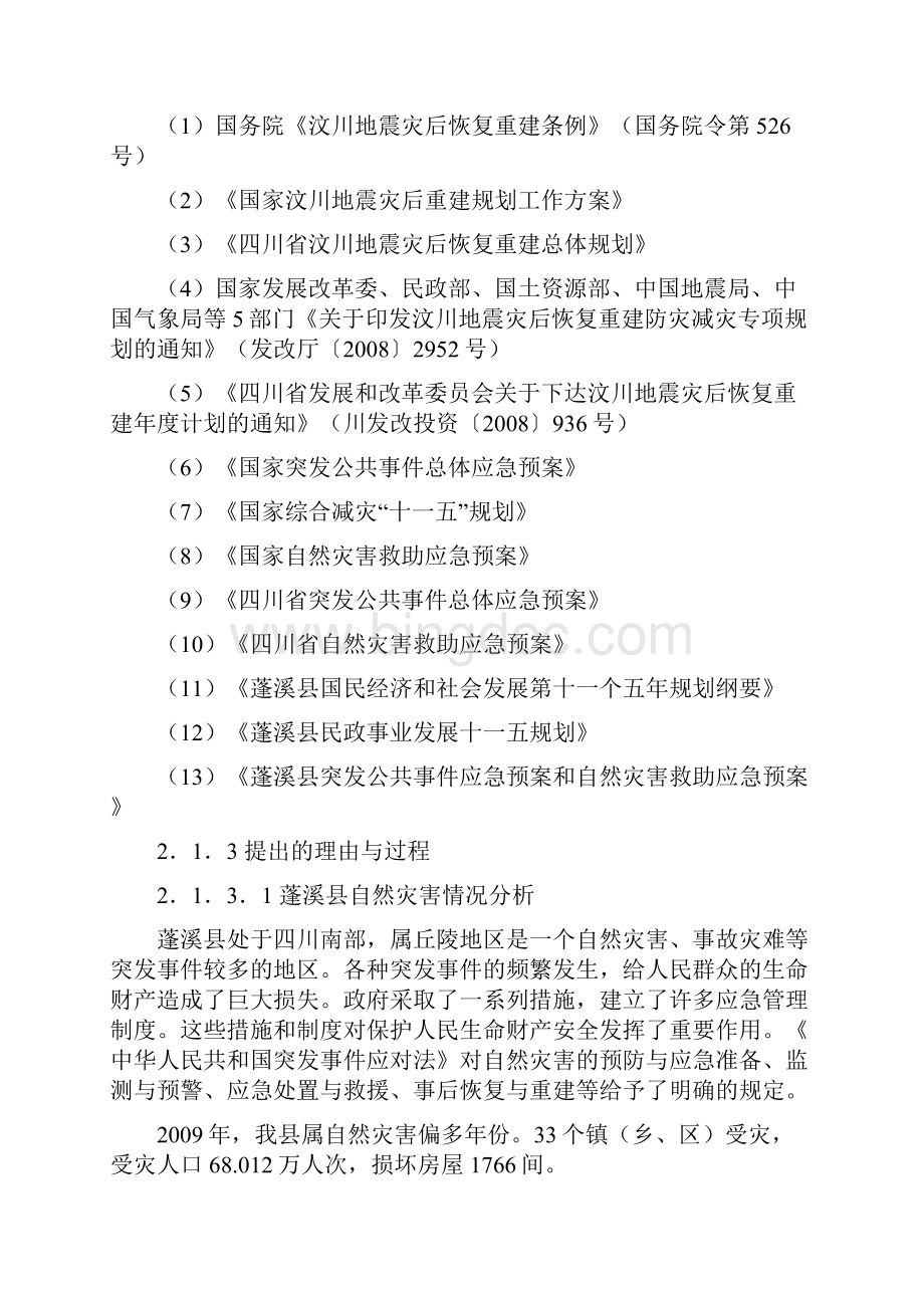 精品减灾救灾应急指挥体系项目研究建议书.docx_第3页