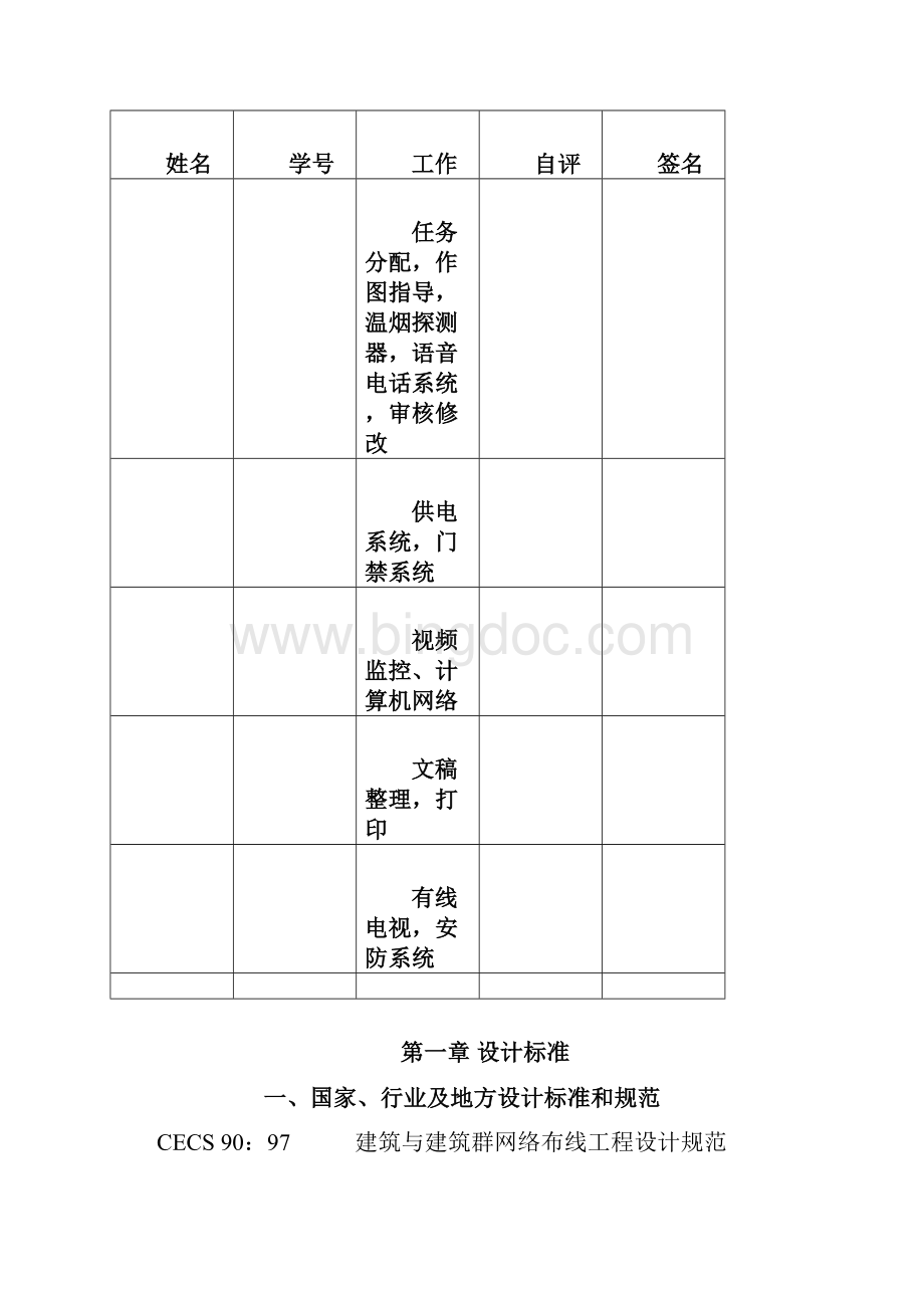 学生公寓网络综合布.docx_第2页