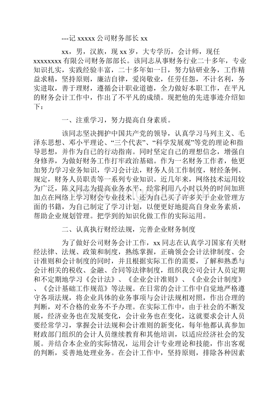 农商行会计工作先进事迹.docx_第3页