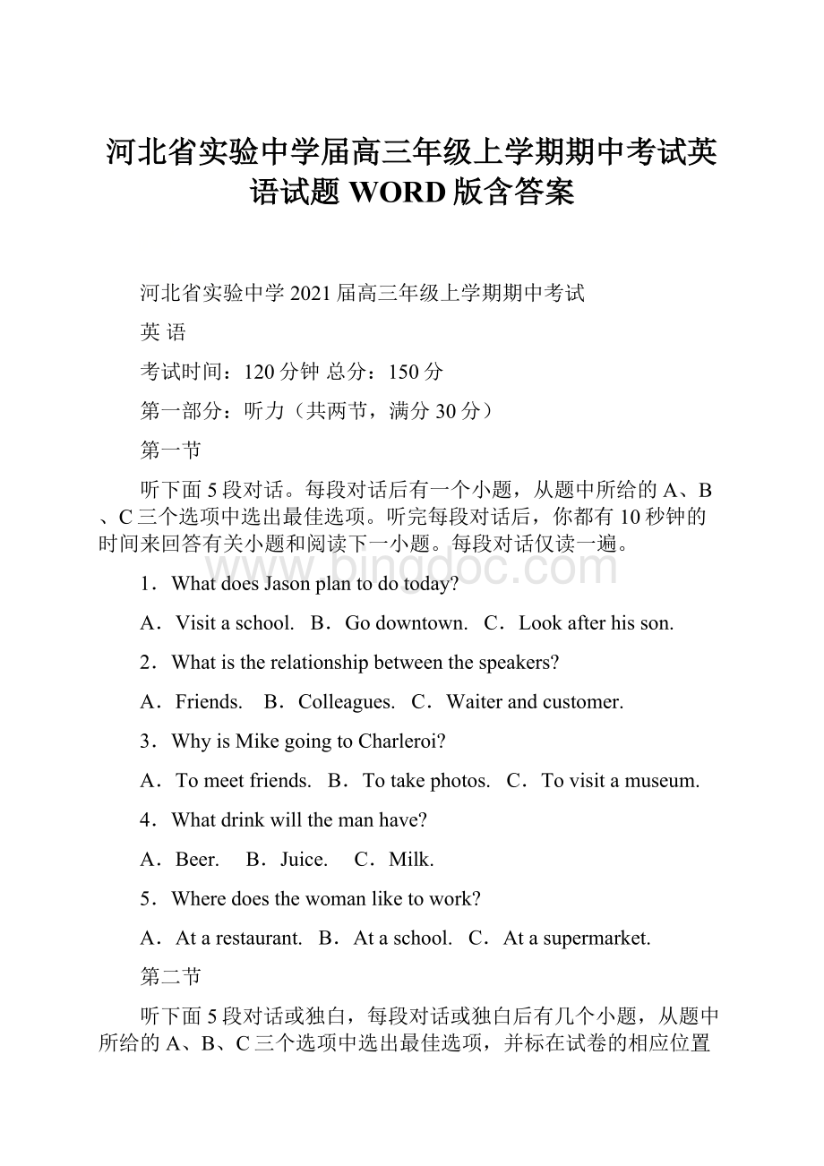 河北省实验中学届高三年级上学期期中考试英语试题WORD版含答案.docx
