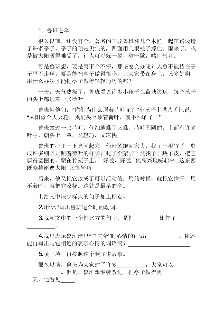 三年级35篇课外阅读之欧阳史创编.docx_第2页