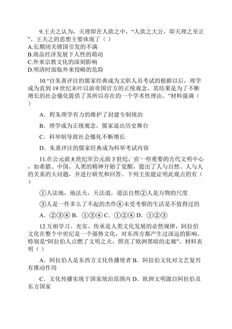 学年河南省鹤壁市淇县高二历史下学期第一次月考试题有答案.docx_第3页