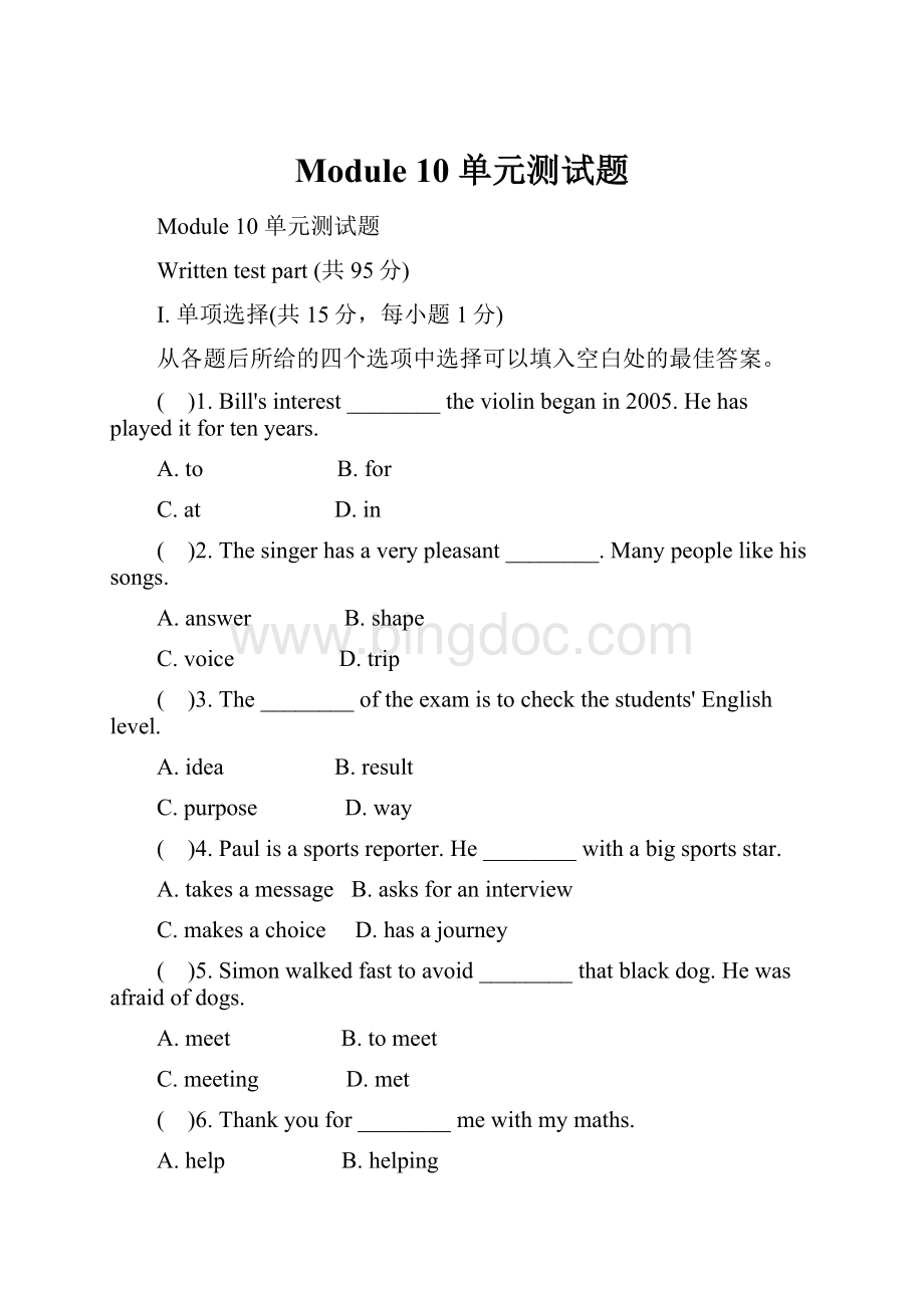 Module 10 单元测试题.docx