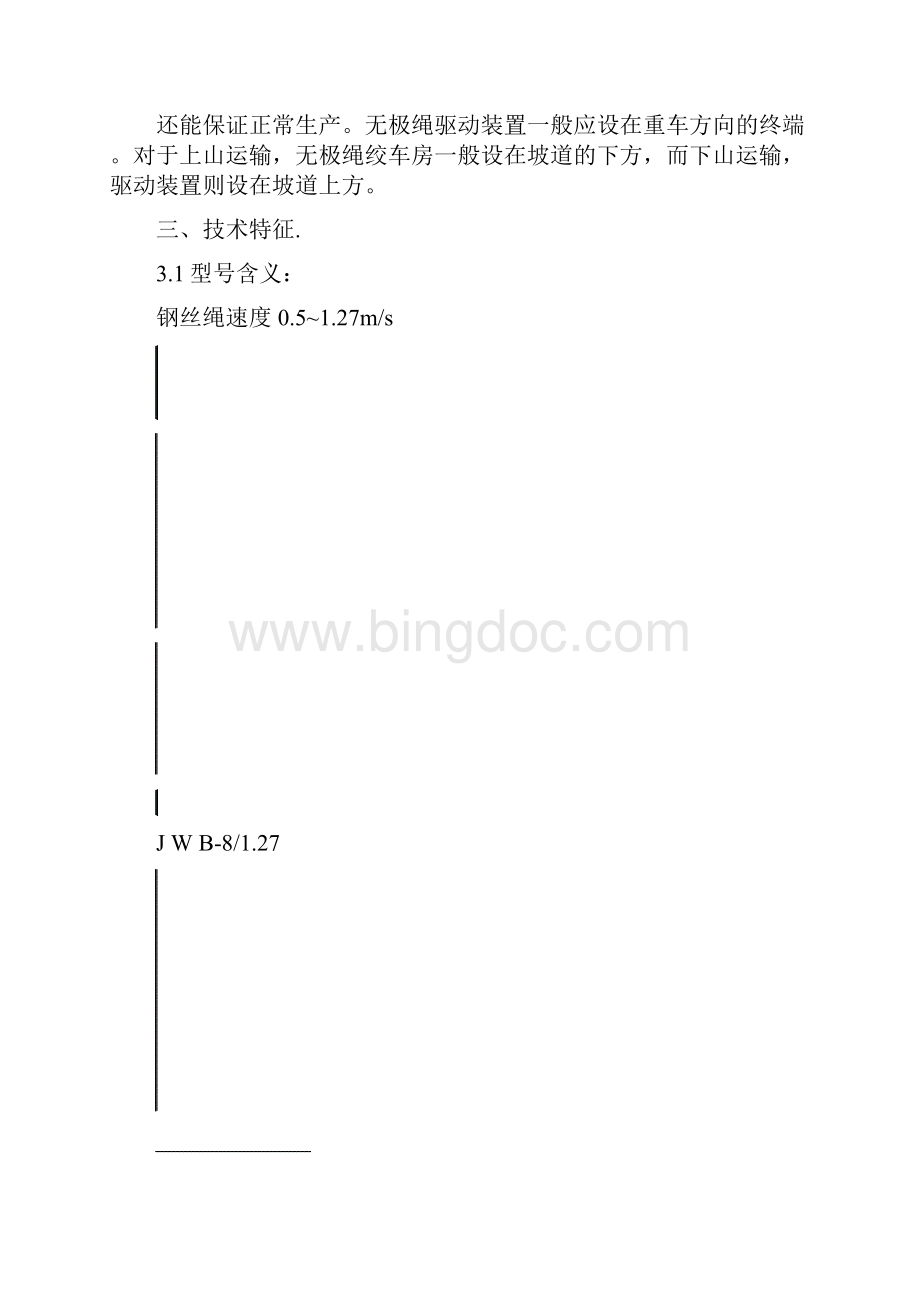 JWB55B安装培训手册.docx_第3页