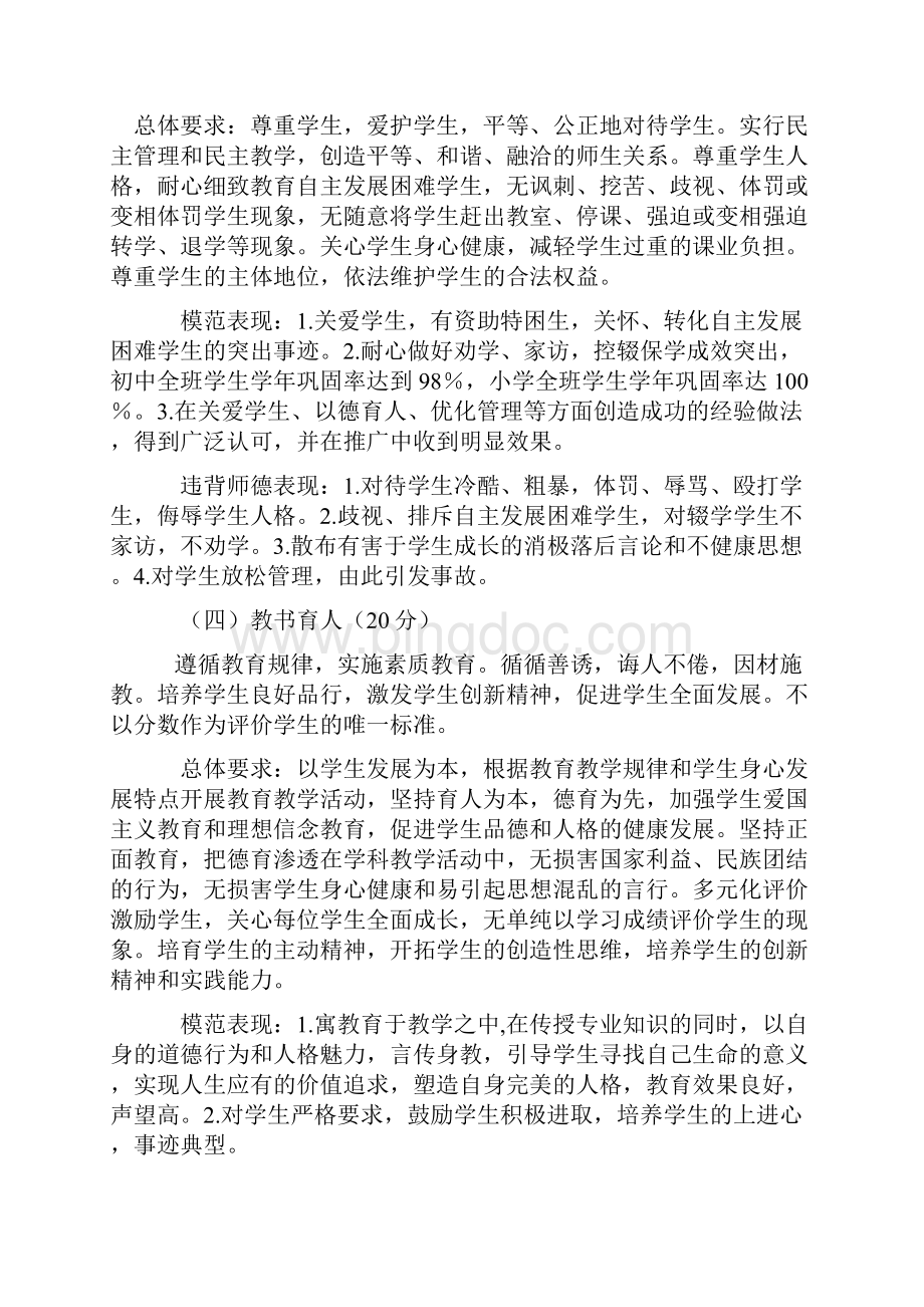 东坑镇中心小学教师职业道德考核办法及细则.docx_第3页