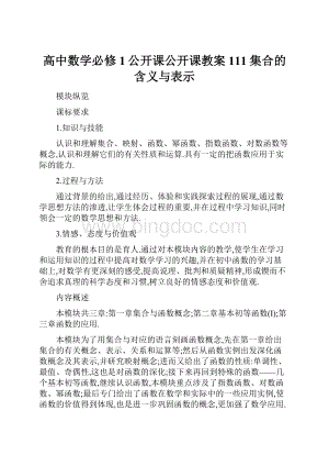 高中数学必修1公开课公开课教案111集合的含义与表示.docx