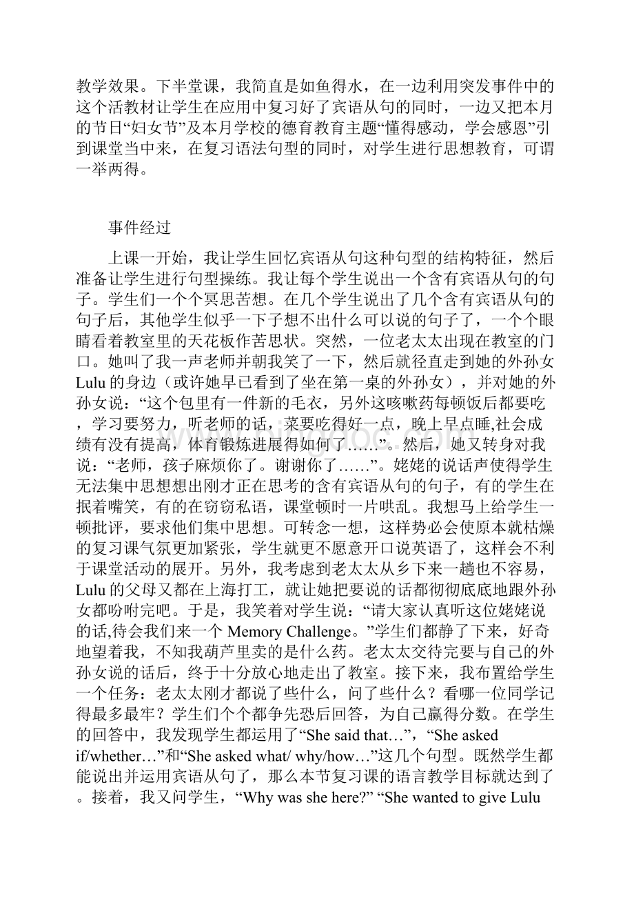 英语优秀教学案例六篇.docx_第2页