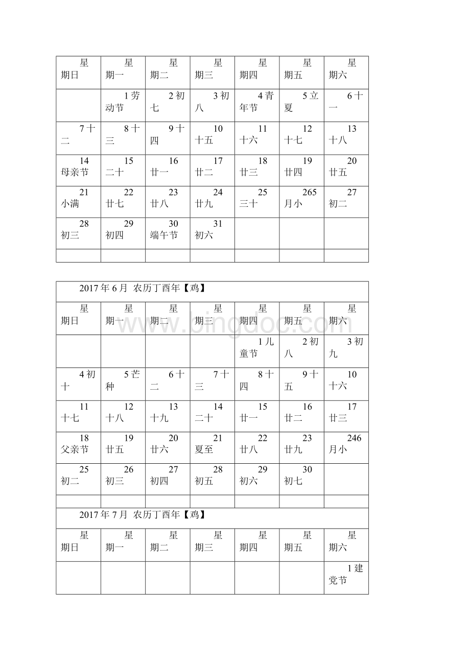 日历带农历A4打印每月一张 完整.docx_第3页