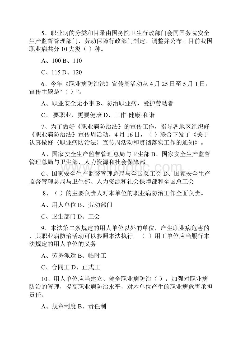 《中华人民共和国职业病防治法》知识竞赛题目及答案.docx_第2页