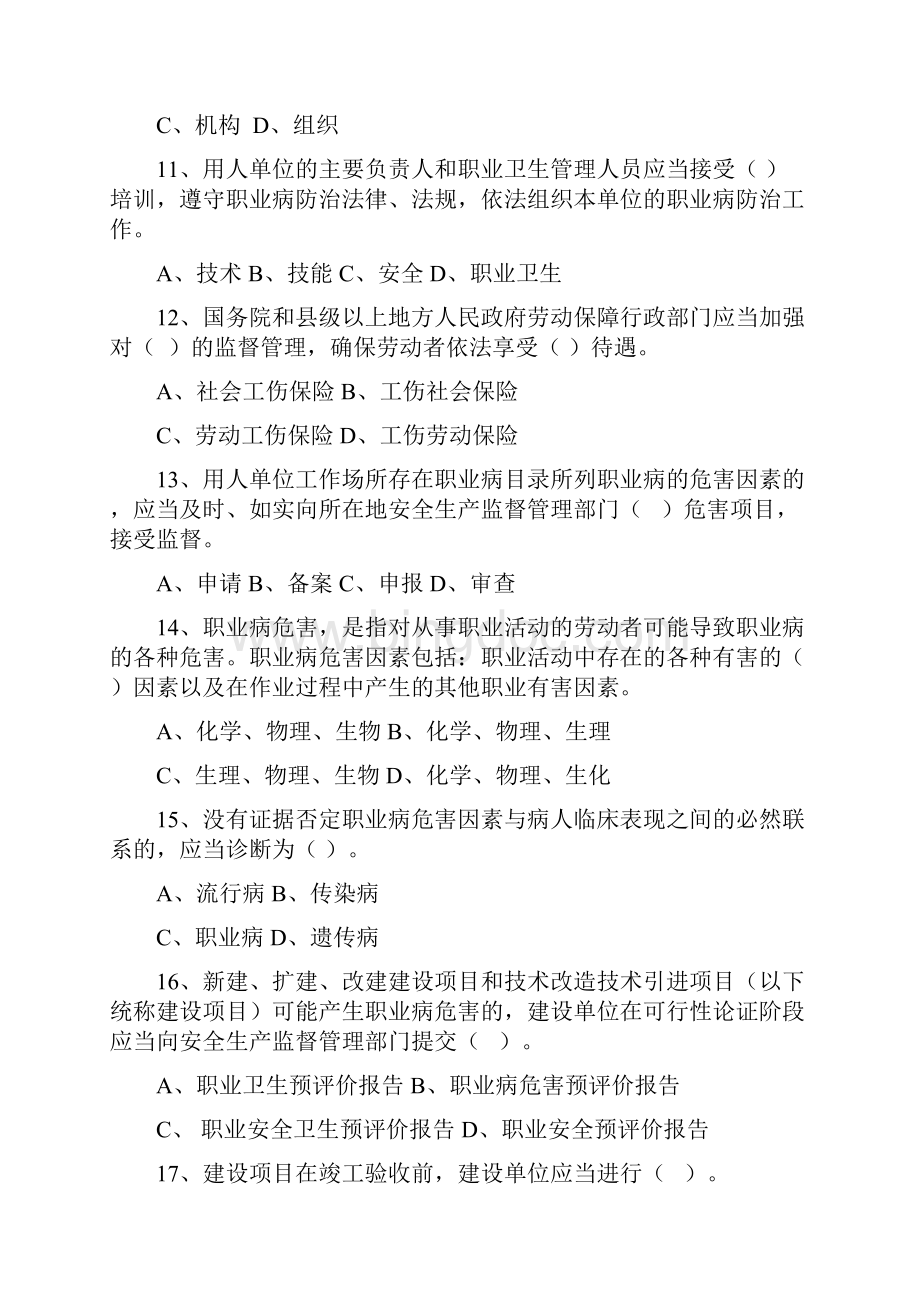 《中华人民共和国职业病防治法》知识竞赛题目及答案.docx_第3页