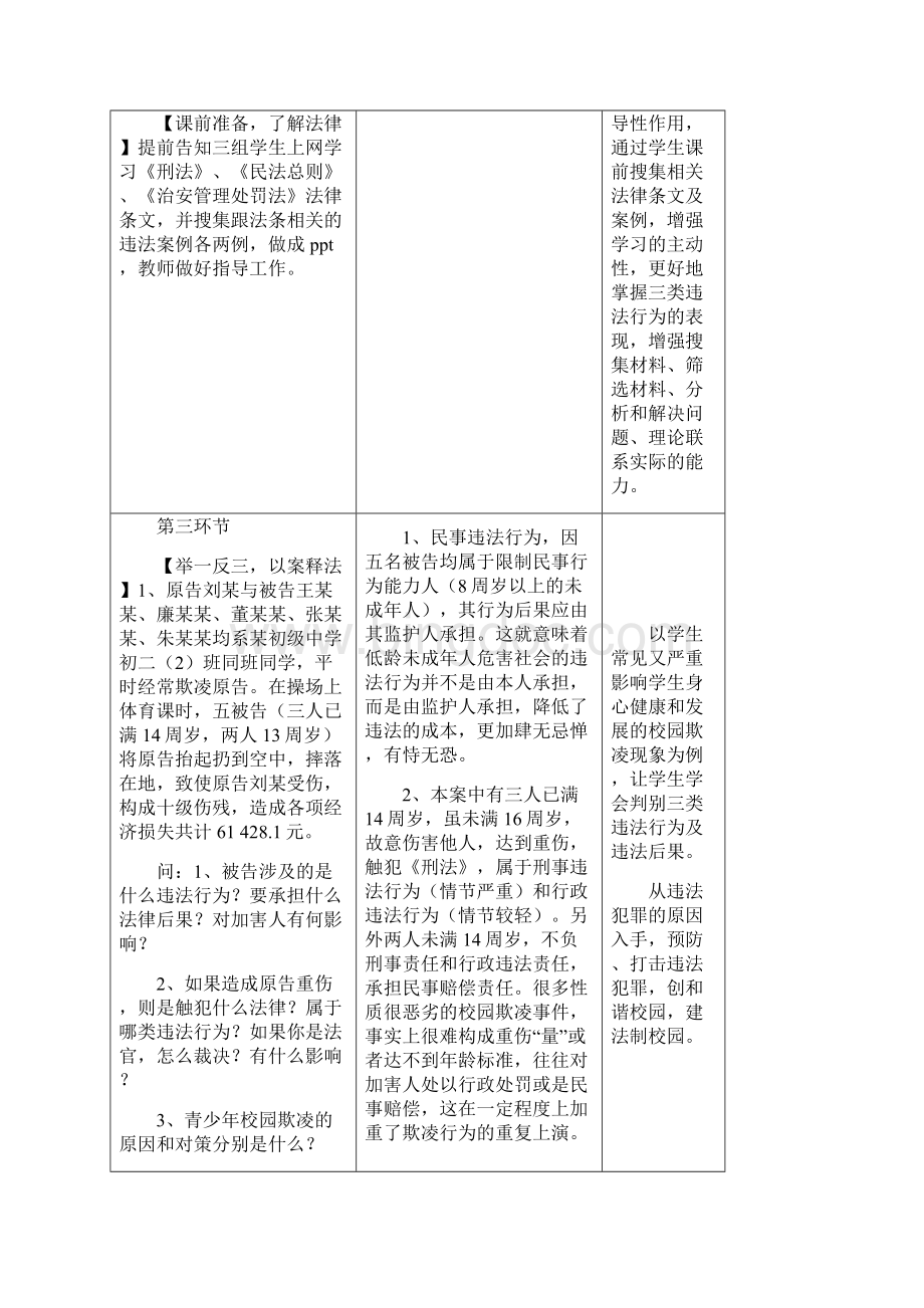 部编版八年级道德与法治上册51《法不可违》教学设计.docx_第3页