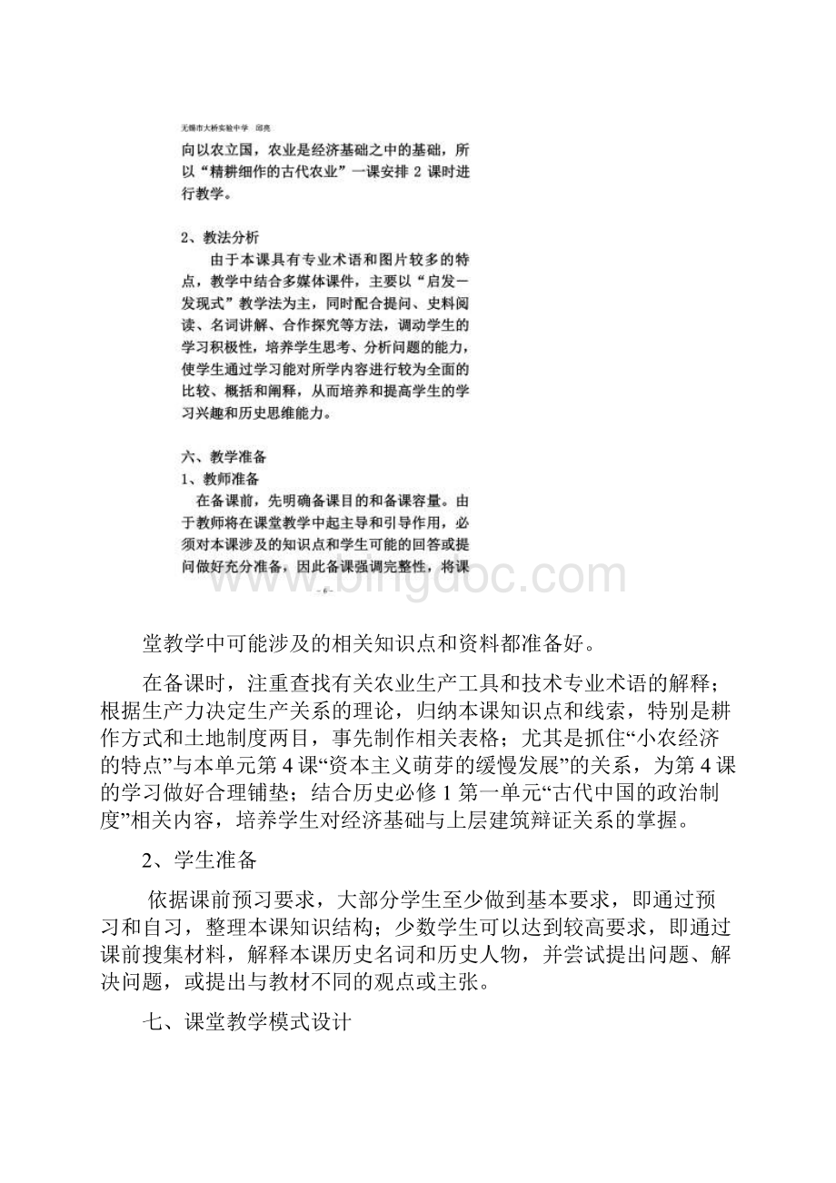 历史必修二 教案.docx_第3页