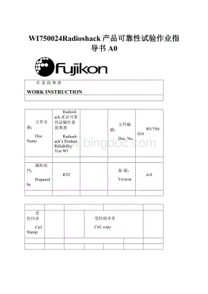 WI750024Radioshack产品可靠性试验作业指导书A0.docx