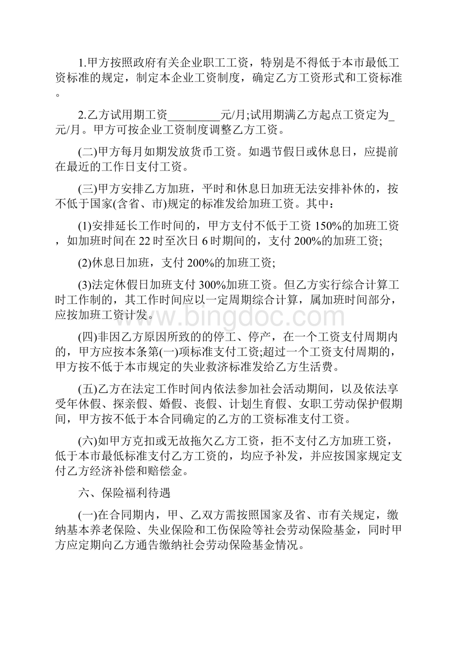 广东省劳动合同.docx_第3页