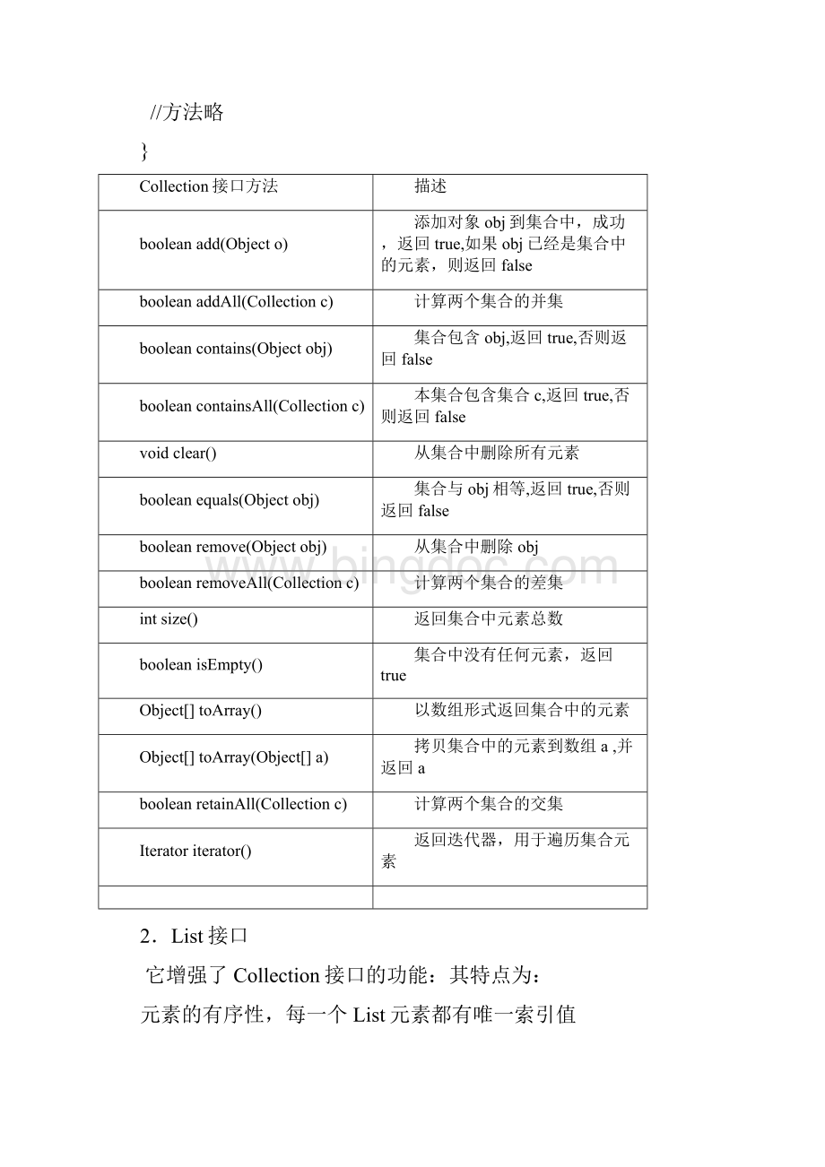 Java集合.docx_第2页