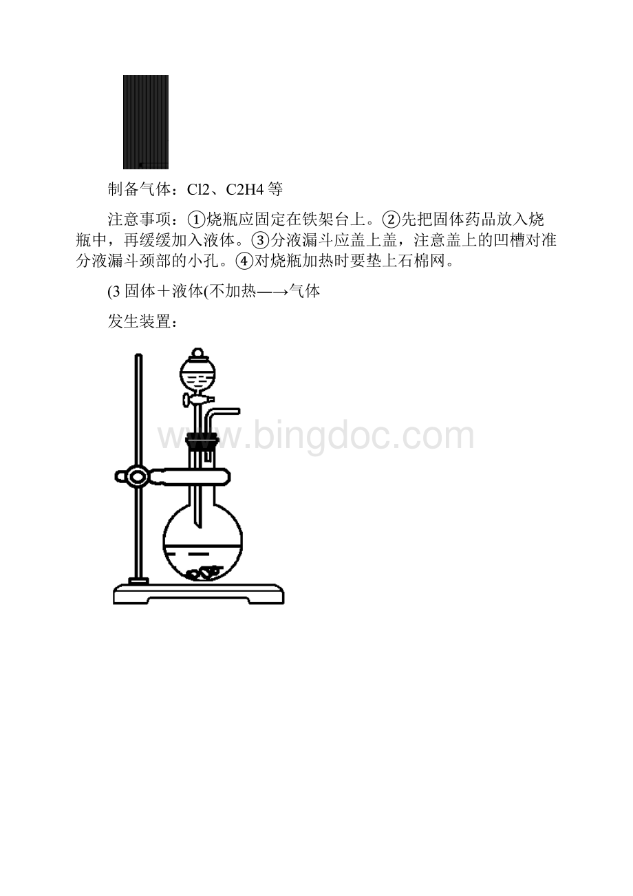复习专题高中化学气体的实验室制备净化和收集.docx_第3页