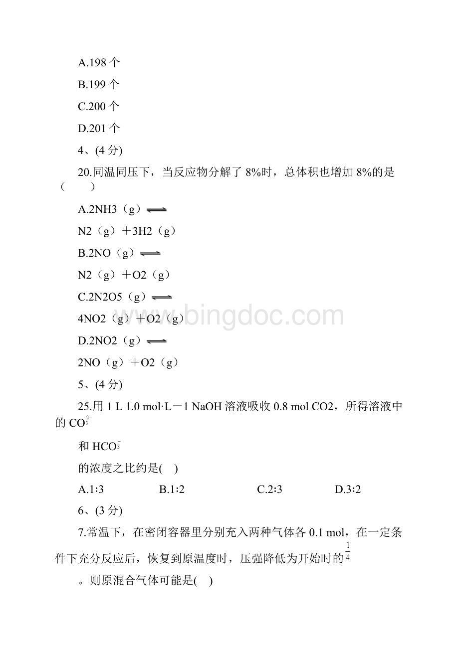 常用化学计量与化学计算成1.docx_第2页
