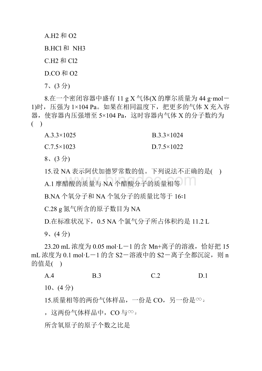 常用化学计量与化学计算成1.docx_第3页