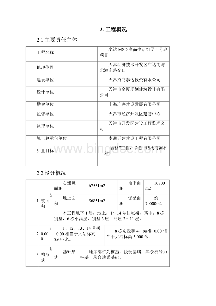 石材铝板幕墙施工方案设计.docx_第3页