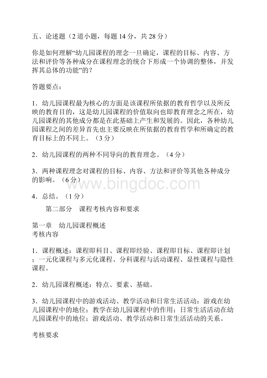 新版课程论复习资料.docx_第3页