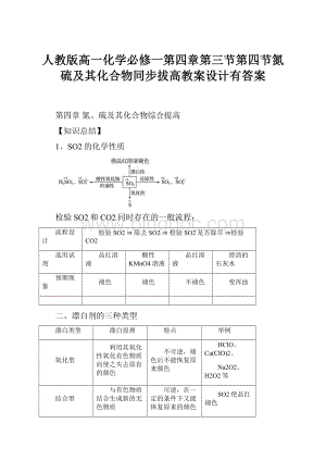 人教版高一化学必修一第四章第三节第四节氮硫及其化合物同步拔高教案设计有答案.docx