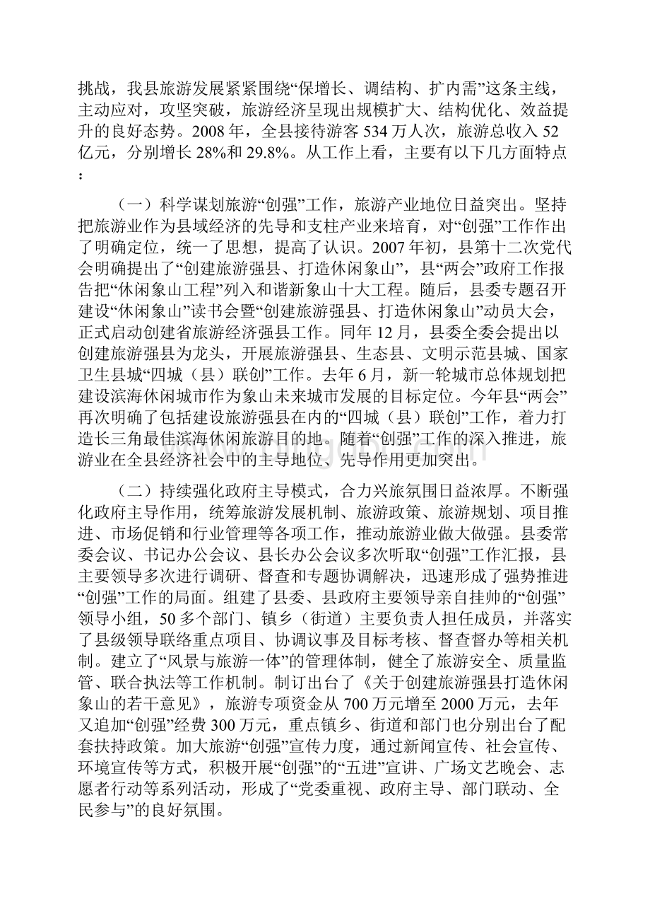 会议管理旅游工作会议上的讲话.docx_第2页