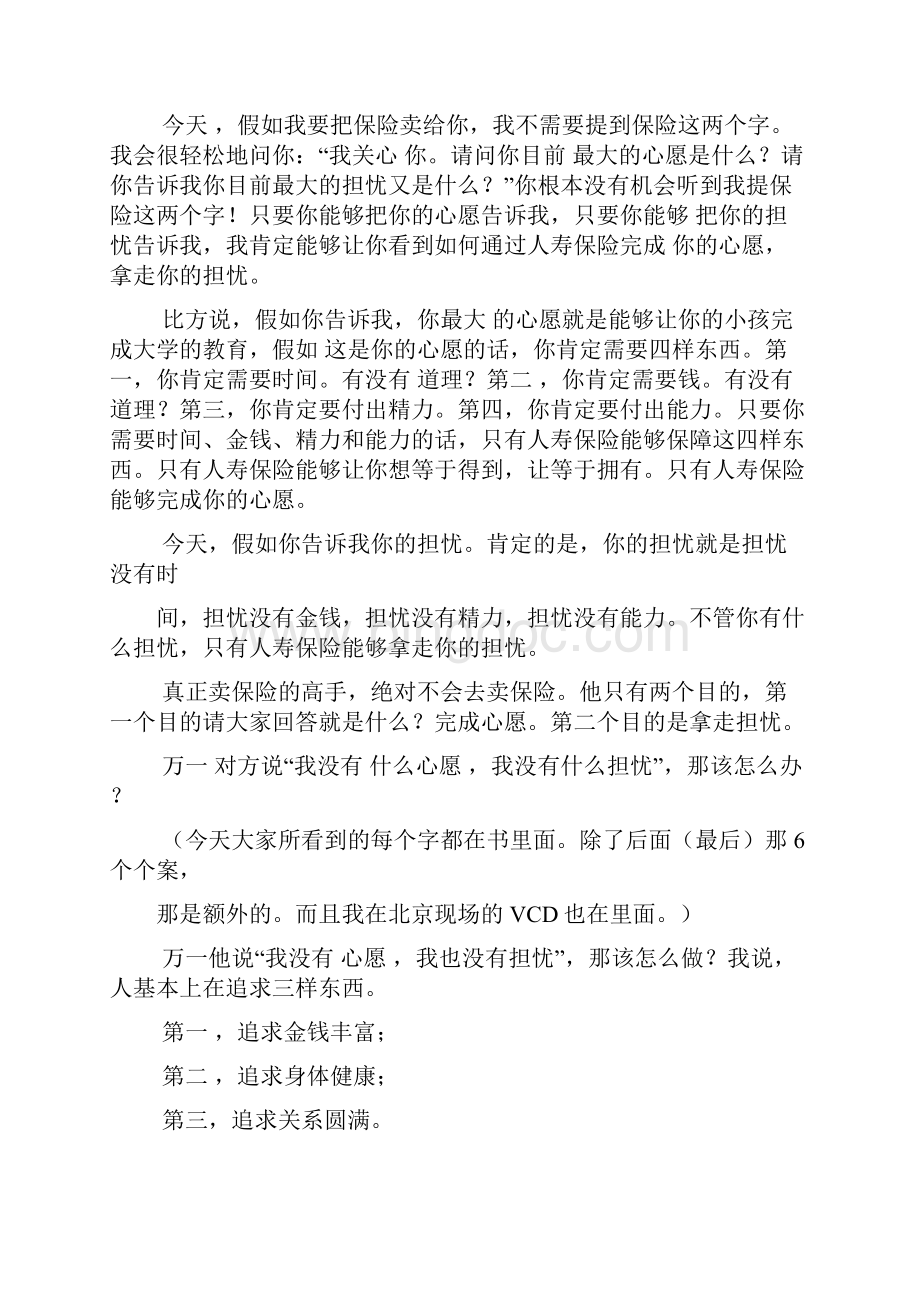 吴学文保险话术集锦.docx_第3页
