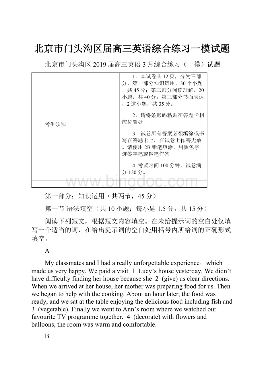 北京市门头沟区届高三英语综合练习一模试题.docx