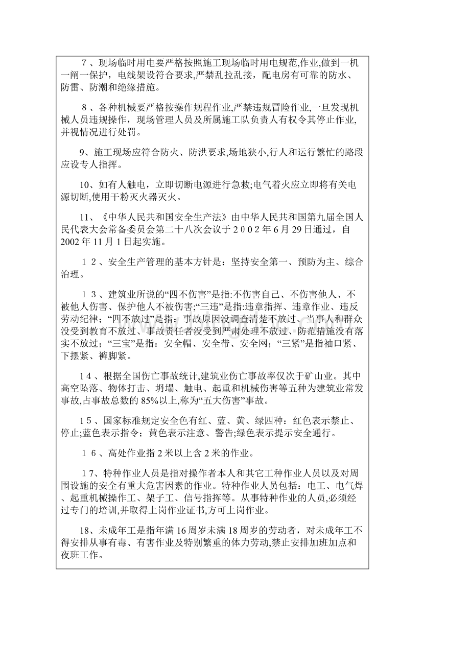 安全培训记录机械设备.docx_第2页