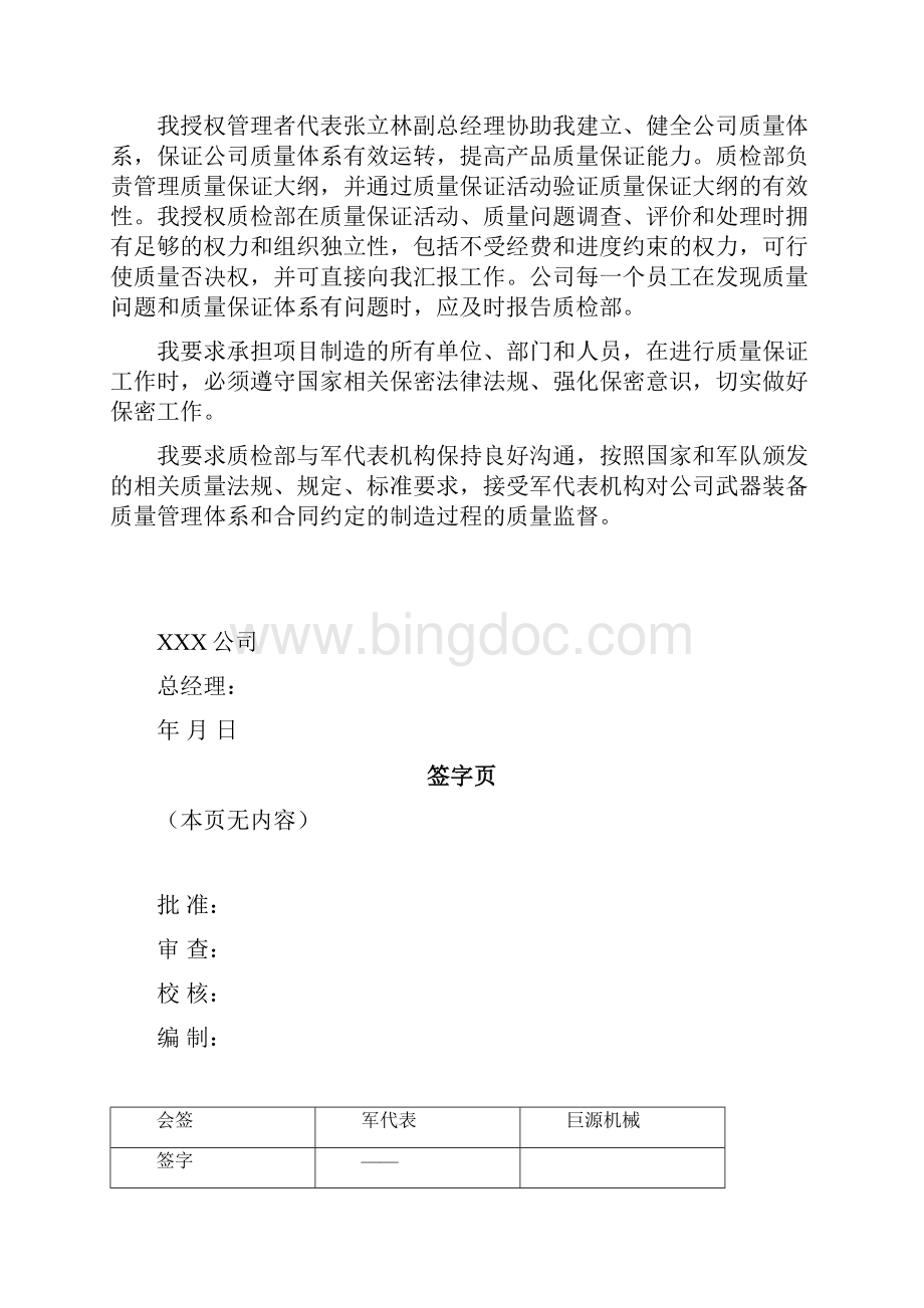 XXX项目质量保证大纲.docx_第2页