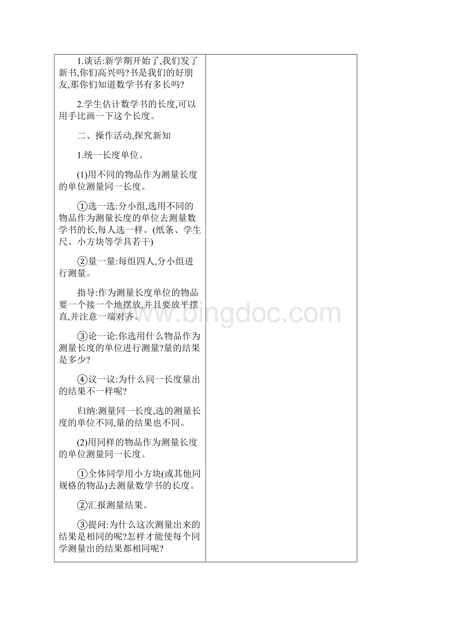 人教版数学教案二上 长度单位.docx_第2页