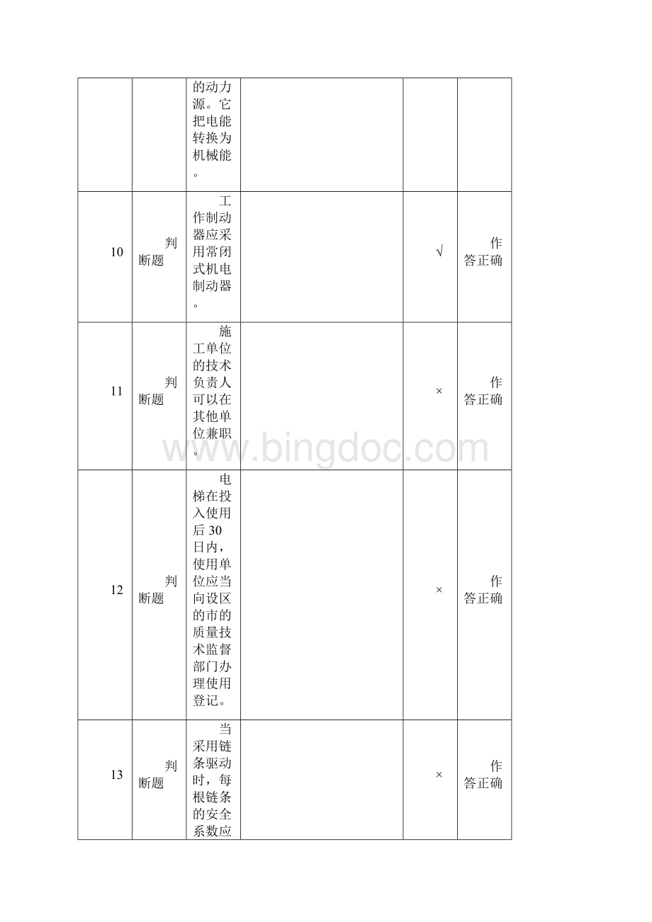 电梯模拟考试题5.docx_第3页