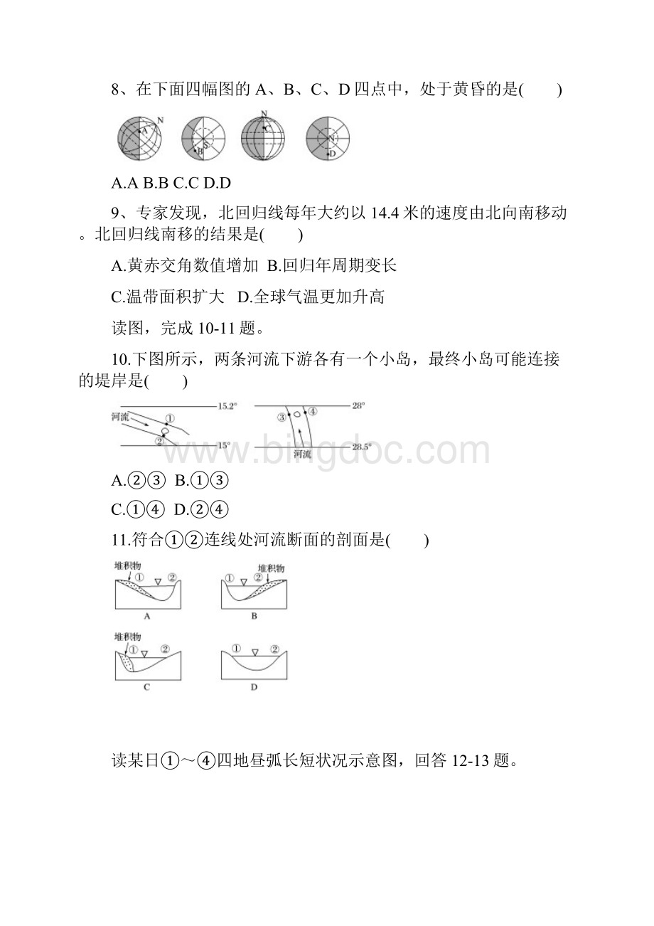 江苏省淮安市涟水县第一中学届高三月考地理试题 Word版含答案.docx_第3页