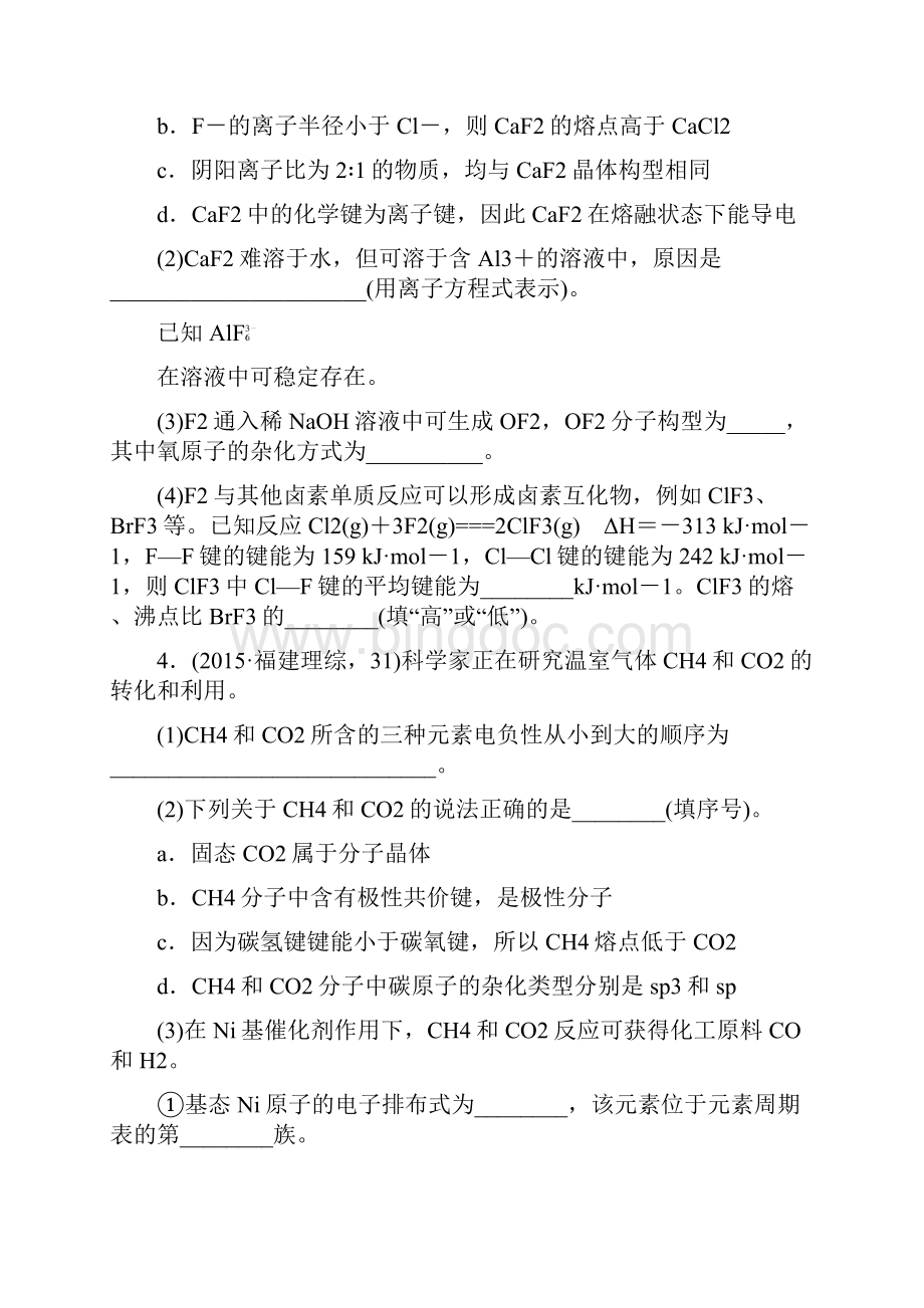 题型集训39物质结构与性质.docx_第3页