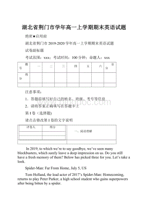 湖北省荆门市学年高一上学期期末英语试题.docx