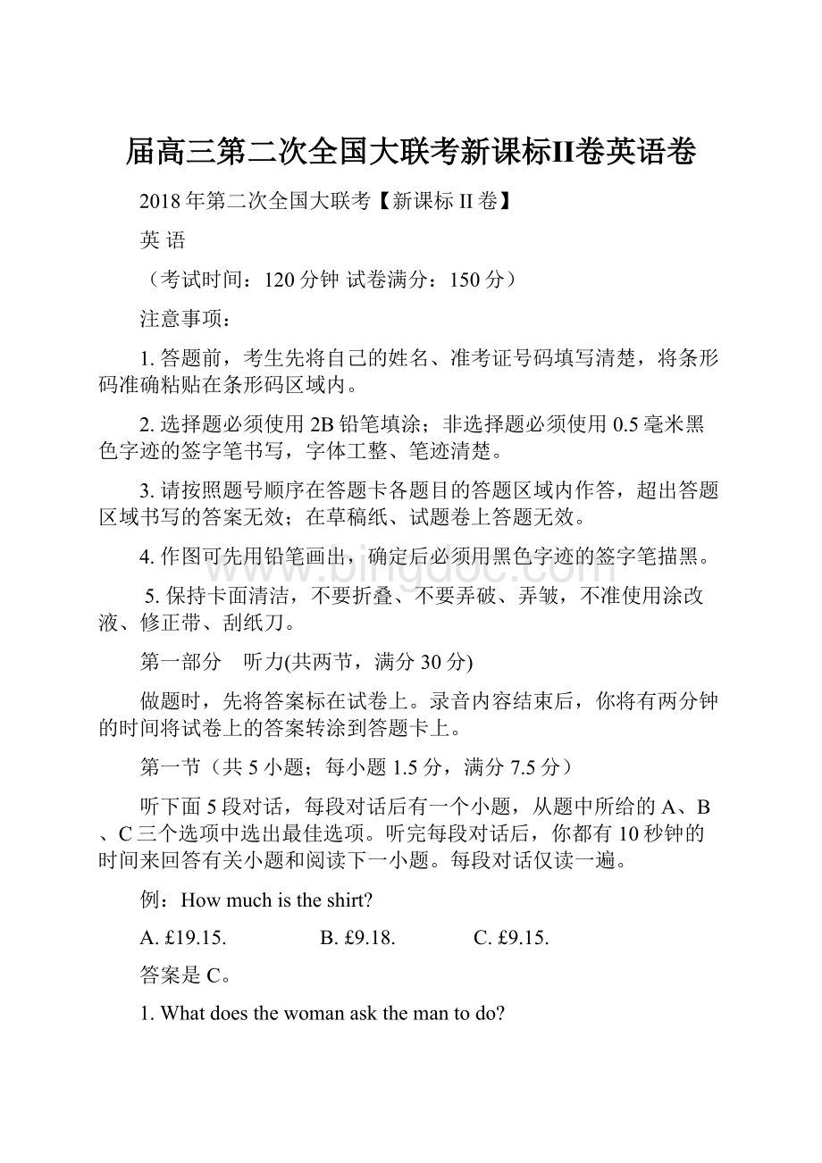 届高三第二次全国大联考新课标Ⅱ卷英语卷.docx_第1页