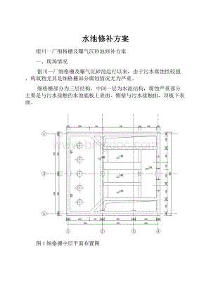 水池修补方案.docx