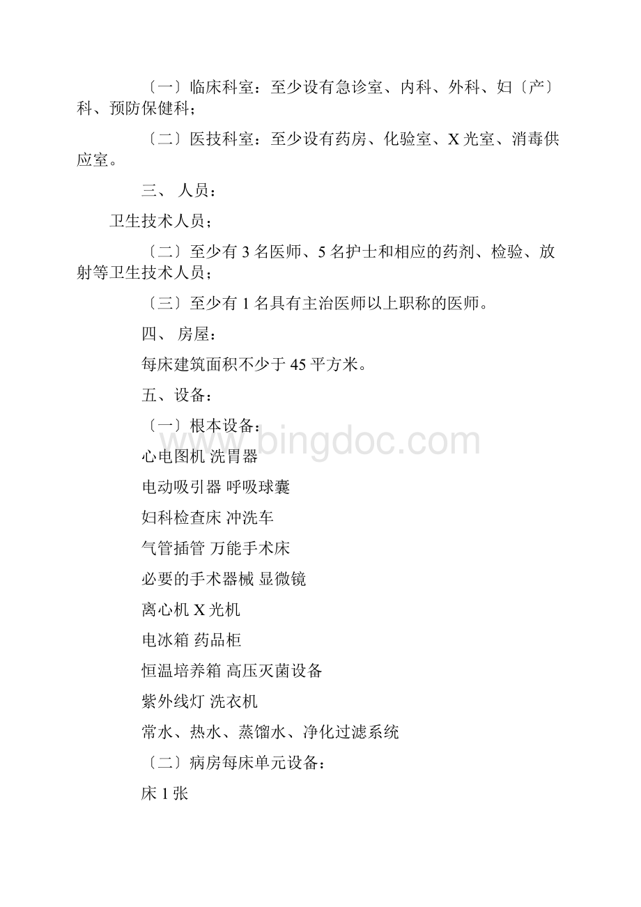 医院等级划分标准.docx_第3页