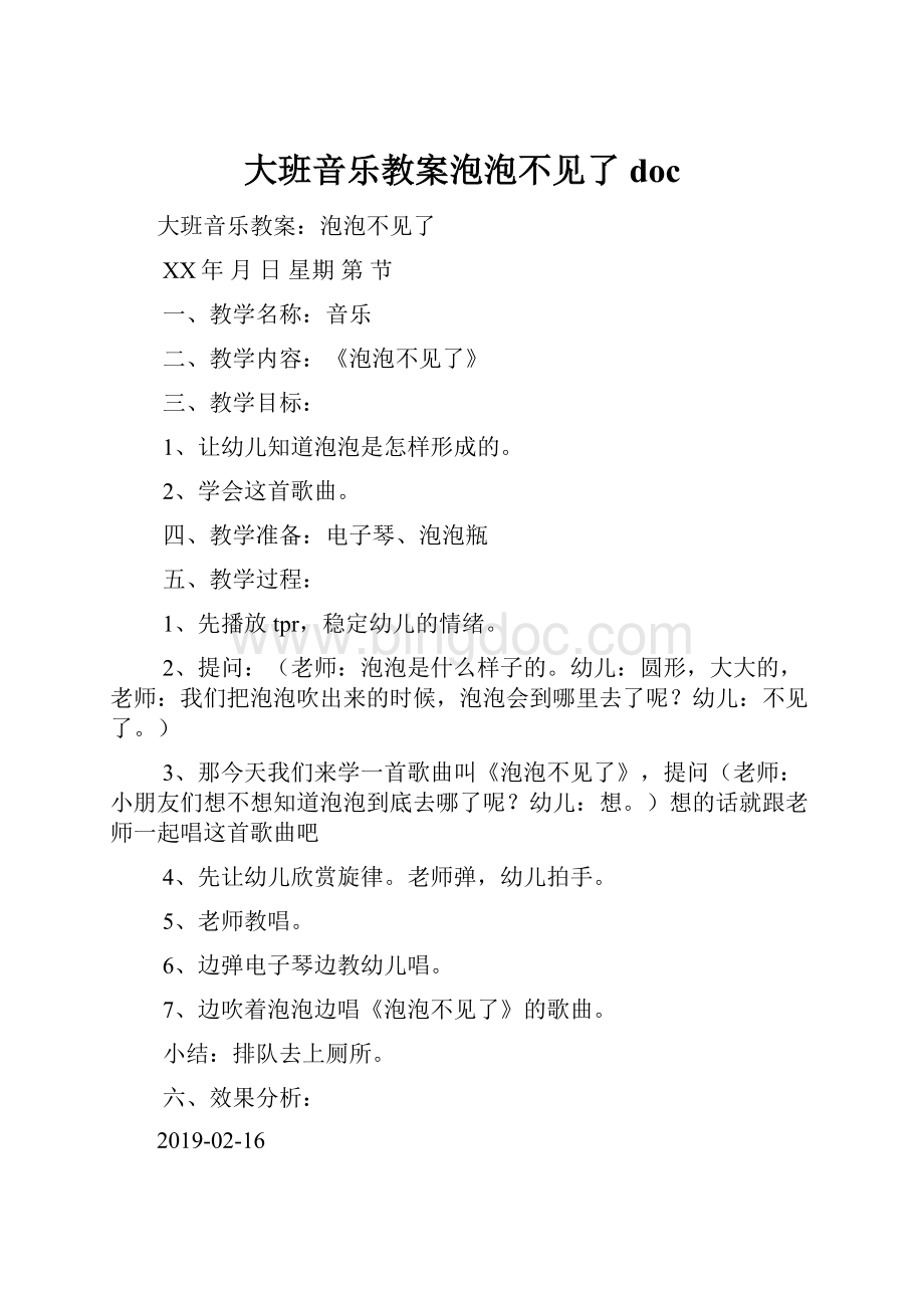 大班音乐教案泡泡不见了doc.docx_第1页