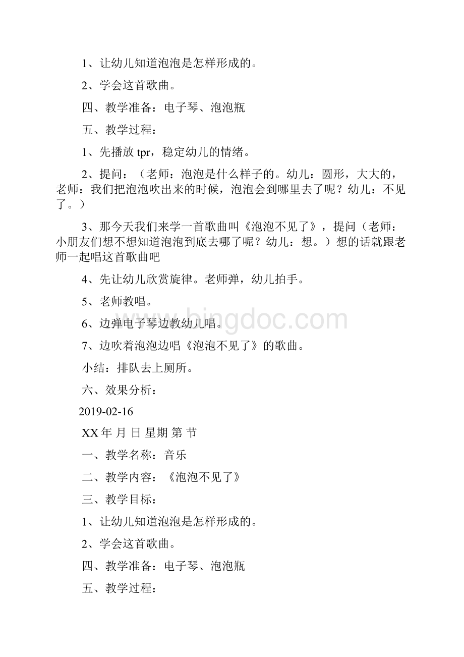 大班音乐教案泡泡不见了doc.docx_第3页